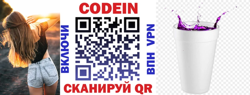 МЕГА ссылки  Нерчинск  Кодеин напиток Lean (лин) 
